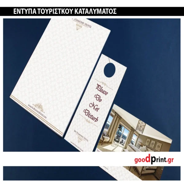 Έντυπα Ξενοδοχείου - Επιστολόχαρτα, Door Hangers, Carte Postale, Notepads