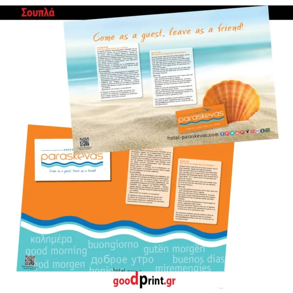 Σχεδιασμός Μακέτας και Εκτύπωση Σουπλά για Εστιατόρια, Καφέ, Μπάρ