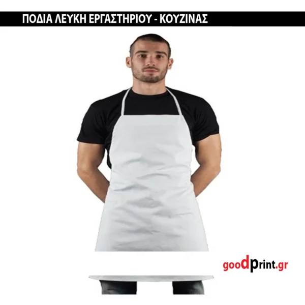 Επαγγελματικός Ρουχισμός - Ποδιά Κουζίνας - Εργαστηρίου