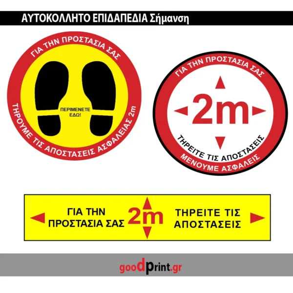 Στρογγυλά Αυτοκόλλητα Επιδαπέδιας Σήμανσης για Εμπορικά Καταστημάτα, Ξενοδοχεία, Καφέ, Μπαρ, Φαρμακεία