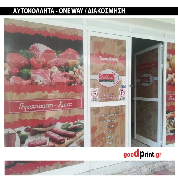 GoodPrint - One Way Διακοσμητικά Αυτοκόλλητα Βίτρινας - Σκίασης Καταστημάτων