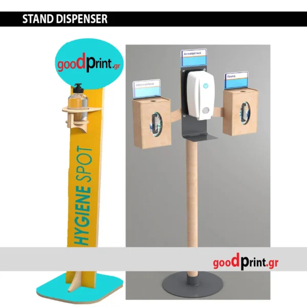 Στάντ με Dispenser