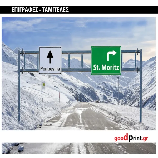 Σχεδιασμός Μακέτας και Δημιουργία Ταμπέλας - Επιγραφής