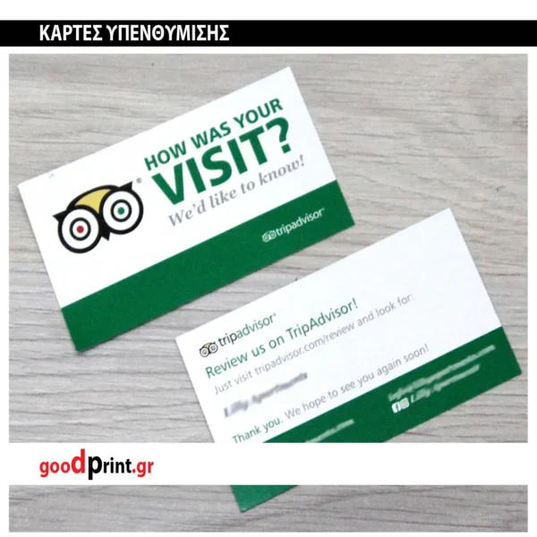 Κάρτες Υπενθύμισης για Tripadvisor Reviews