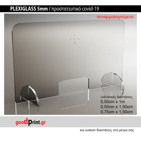 Πλεξιγκλάς - Plexiglass Διαχωριστικό Προστασίας για Ταμεία και Γραφεία σε Εμπορικά Καταστημάτα, Ξενοδοχεία, Καφέ, Μπαρ, Φαρμακεία