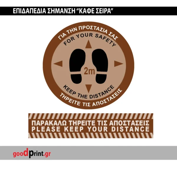 Αυτοκόλλητα Επιδαπέδιας Σήμανσης για Εμπορικά Καταστημάτα, Ξενοδοχεία, Καφέ, Μπαρ, Φαρμακεία