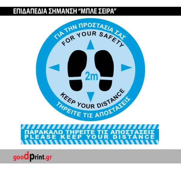 Αυτοκόλλητα Επιδαπέδιας Σήμανσης για Εμπορικά Καταστημάτα, Ξενοδοχεία, Καφέ, Μπαρ, Φαρμακεία