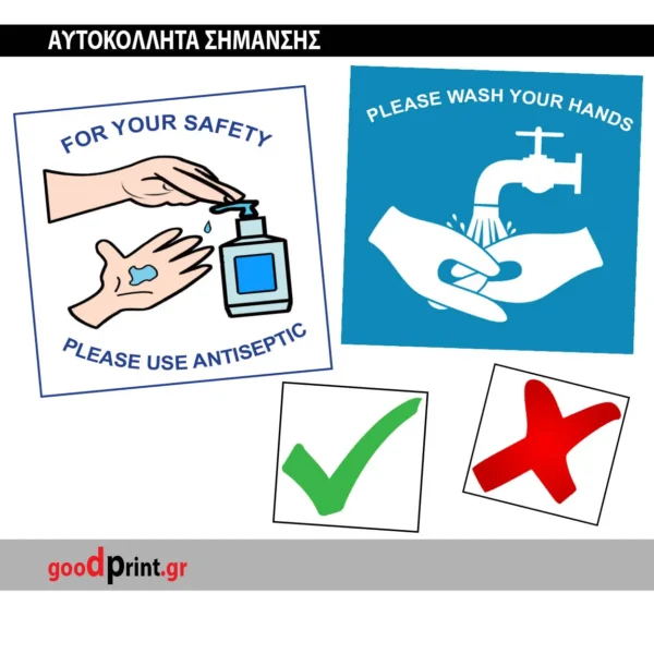 Αυτοκόλλητα Σήμανσης για Εμπορικά Καταστημάτα, Ξενοδοχεία, Καφέ, Μπαρ, Φαρμακεία