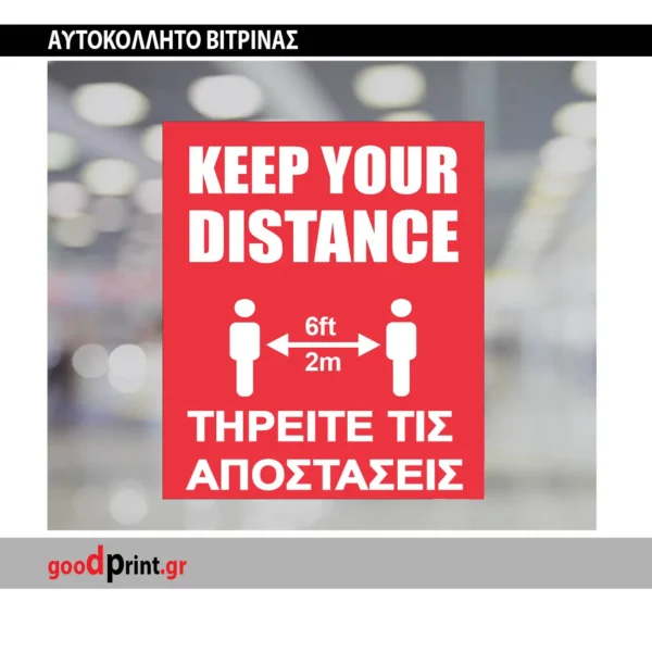 Αυτοκόλλητα Σήμανσης για Βιτρίνες Καταστημάτων