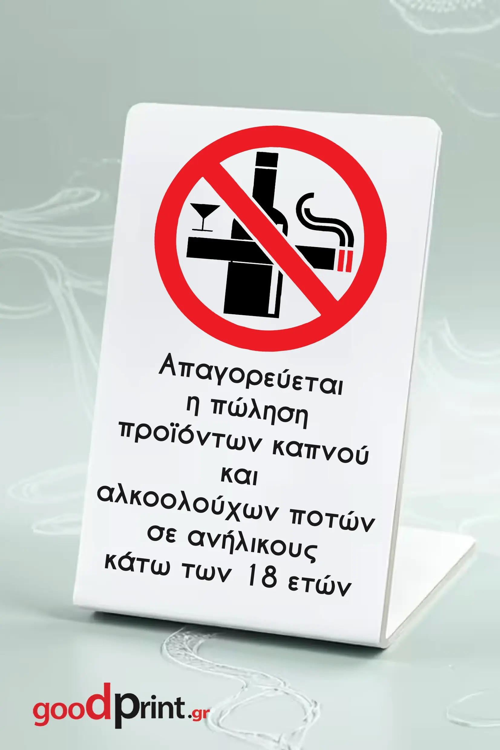 Σταντ - Πλεξιγκλάς - Απαγορεύεται η κατανάλωση αλκοολούχων ποτών σε άτομα κάτω των 18 ετών